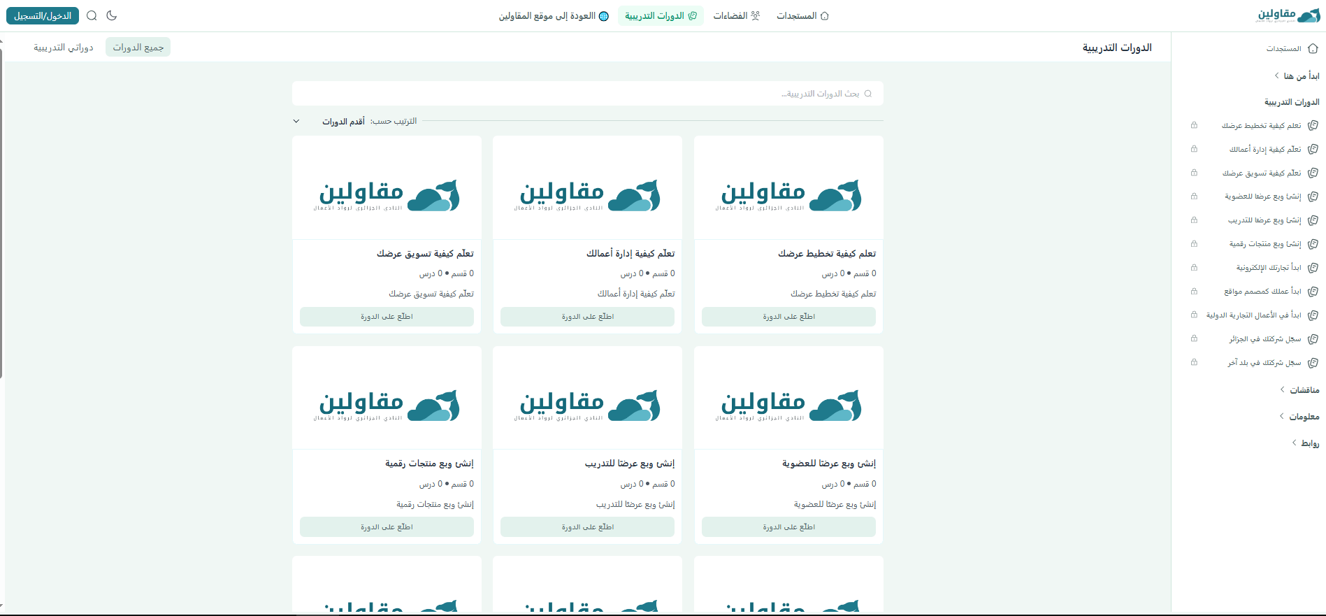 مقاولين: نادي المقاولين الذاتين الجزائريين.
